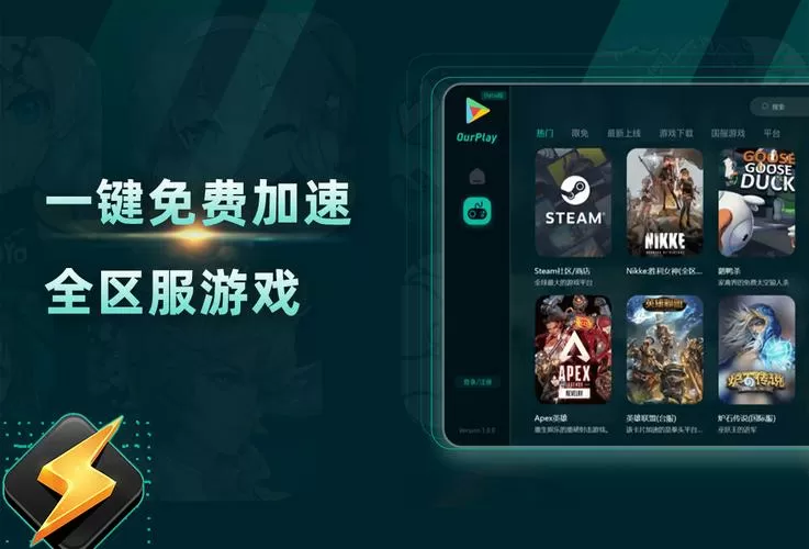OurPlay加速黄化版