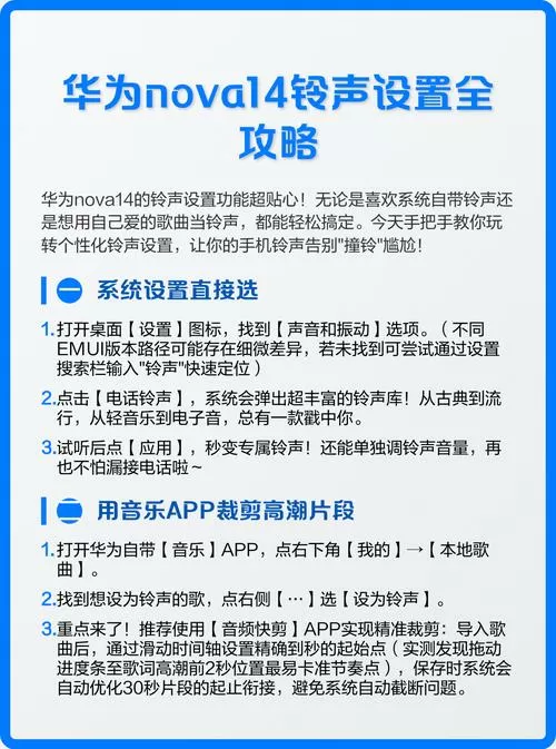 华为nova14怎么设置微信铃声图标