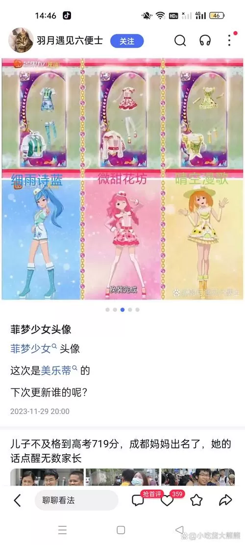 菲梦少女所有套装名字图标