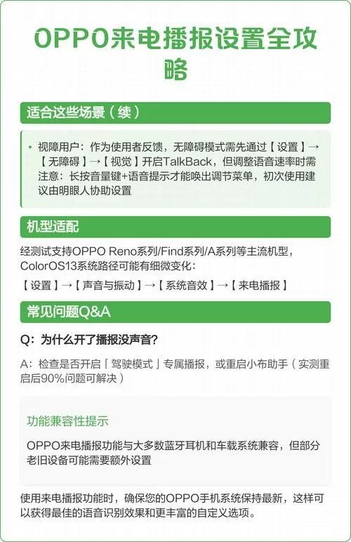 oppo来电语音播报怎么设置