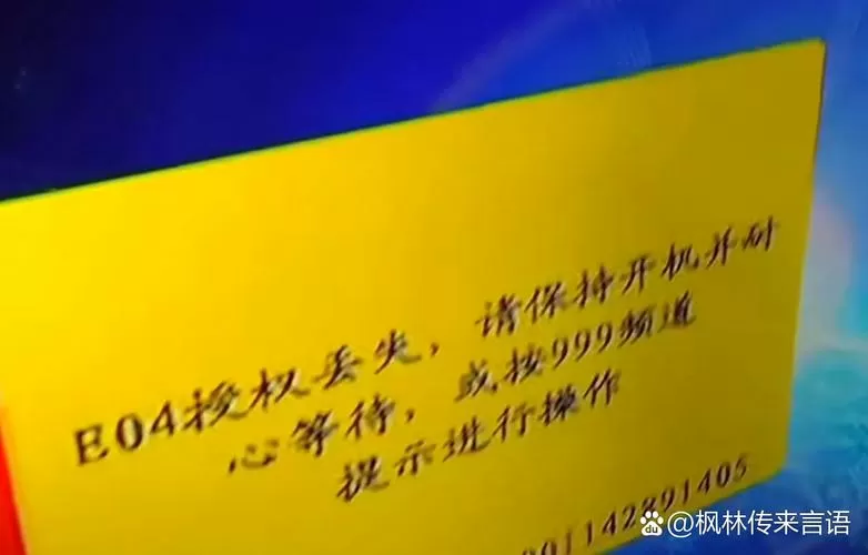 卫星电视频道未授权是怎么回事图标