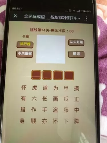 全民爱成语