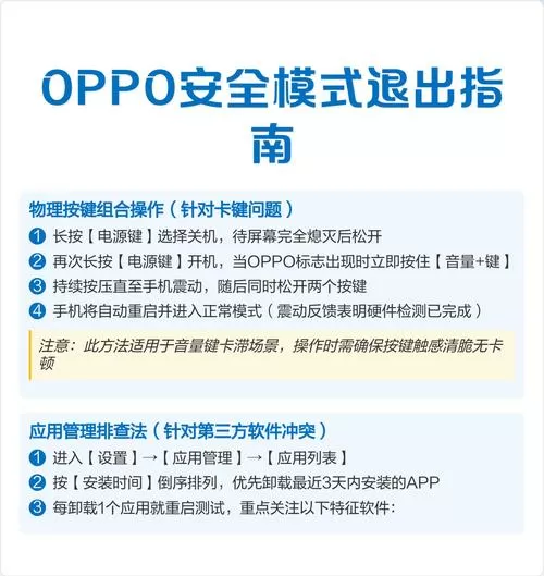 如何退出安全模式oppo手机