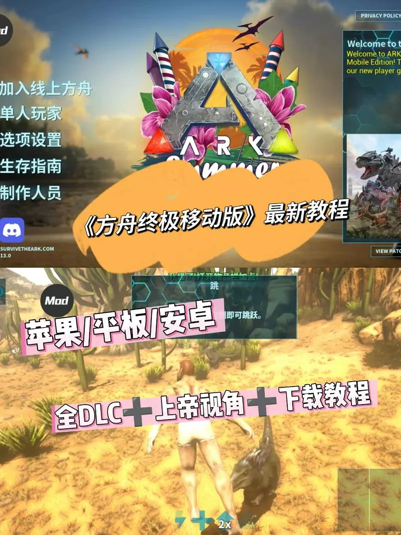 手游方舟生存进化破解版怎么下载安装
