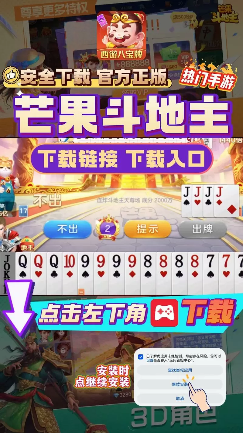 芒果斗地主破解版怎么