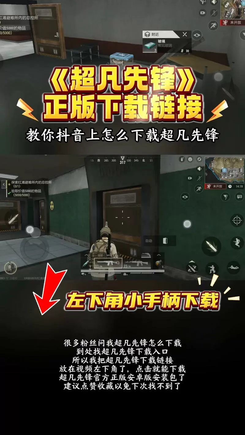 超凡先锋手游透视辅助器下载安装
