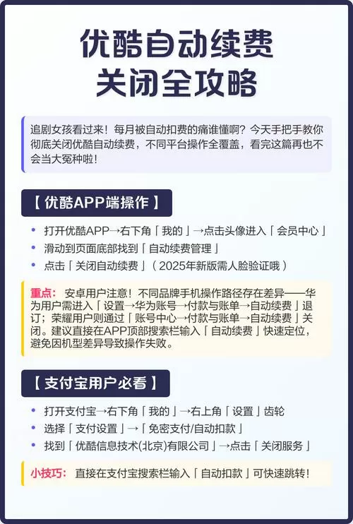 支付宝里怎么取消优酷会员自动续费图标