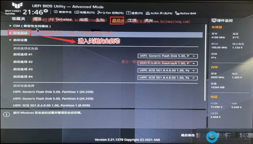 华硕安全模式在哪关闭图标