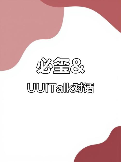 UUUTalk官方正版