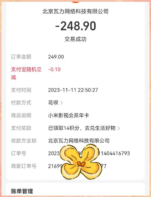 小米电视会员退款流程