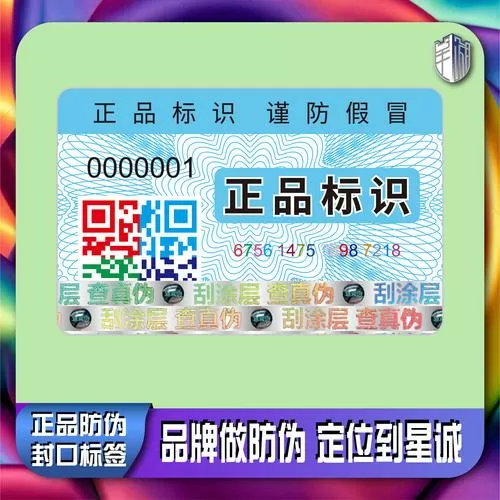 二维码防伪查询系统图标
