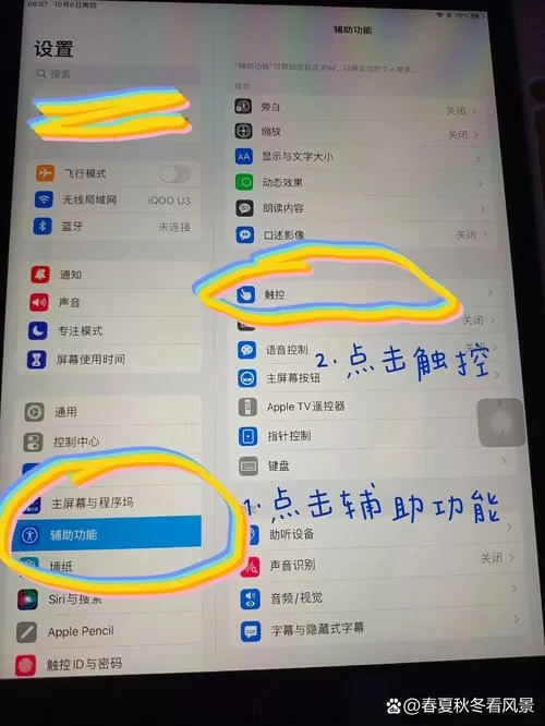 ipad屏幕滑动没反应怎么办