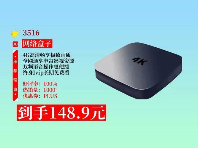 网络电视机顶盒多少钱图标