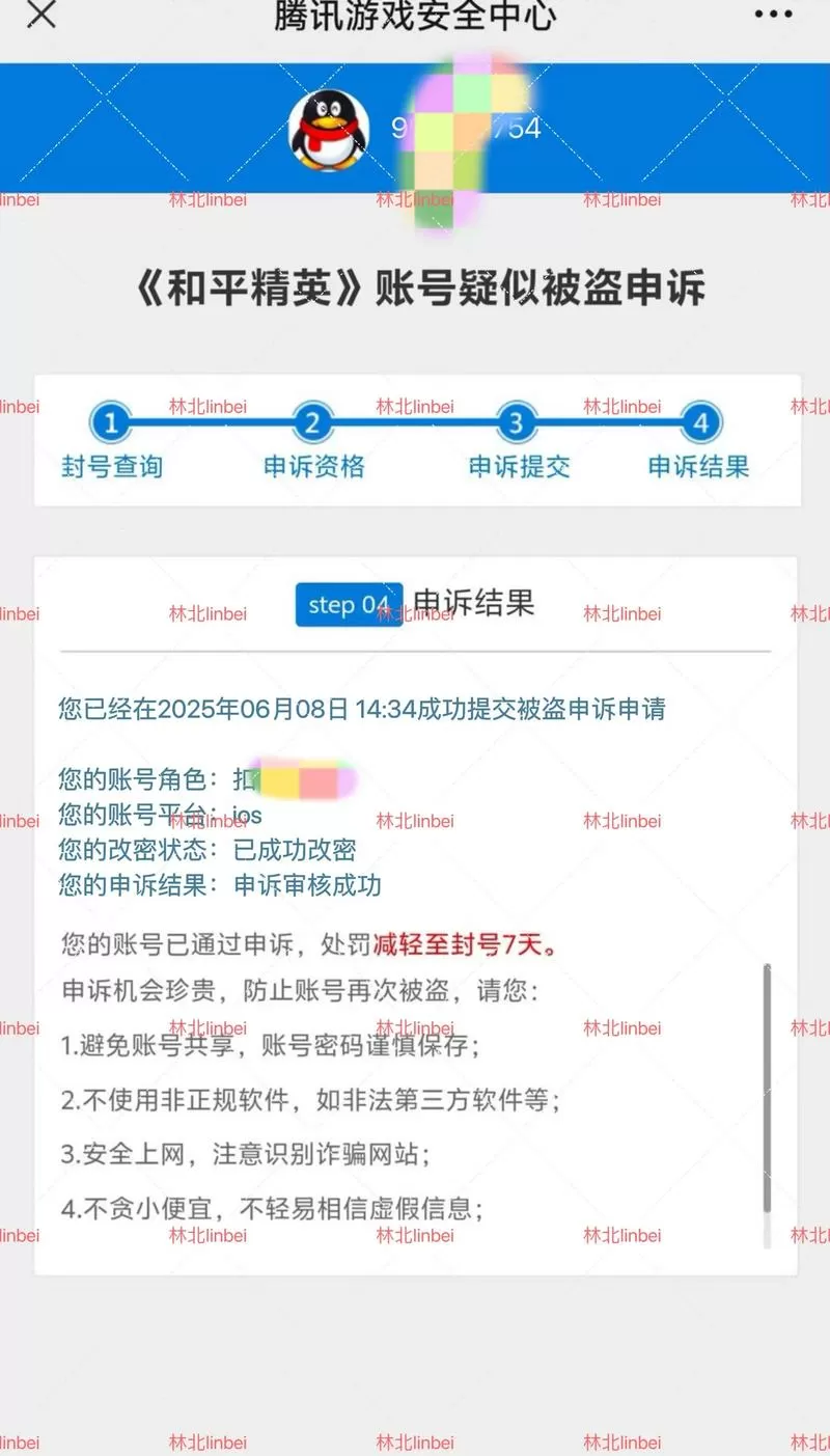 和平精英如何解封账号图标