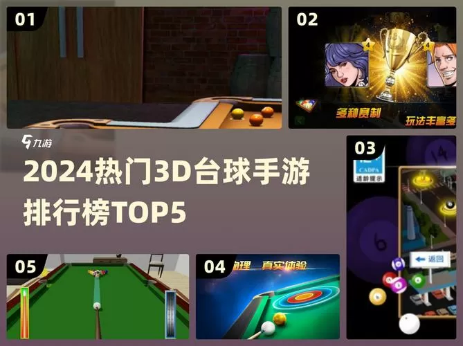 手游台球万能瞄准器安卓极速版2023