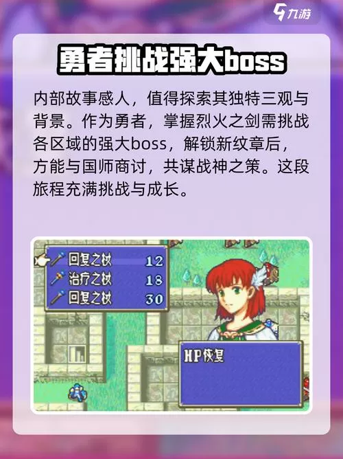 火焰之纹章烈火之剑攻略大全图标