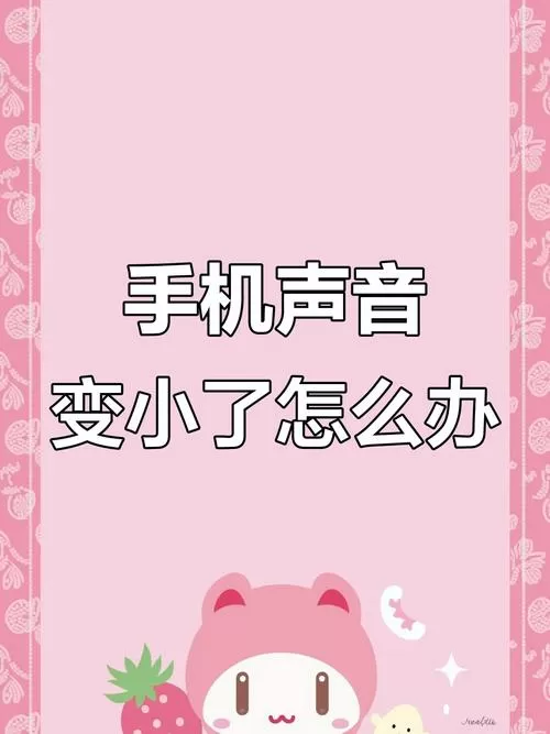 手机声音突然变小怎么办图标