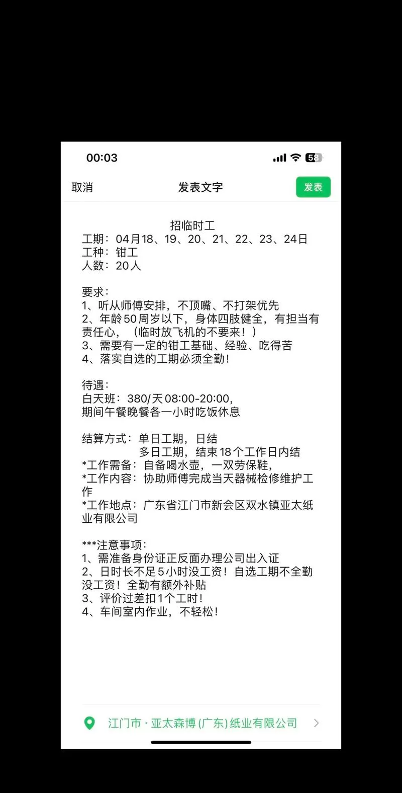 找临时工去哪个平台无限时间版