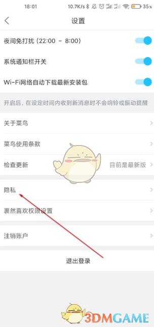 不想用菜鸟裹怎么注销图标