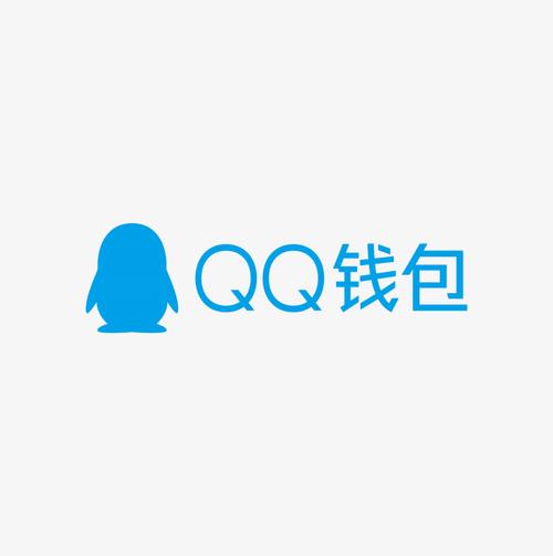 QQ钱包安全吗