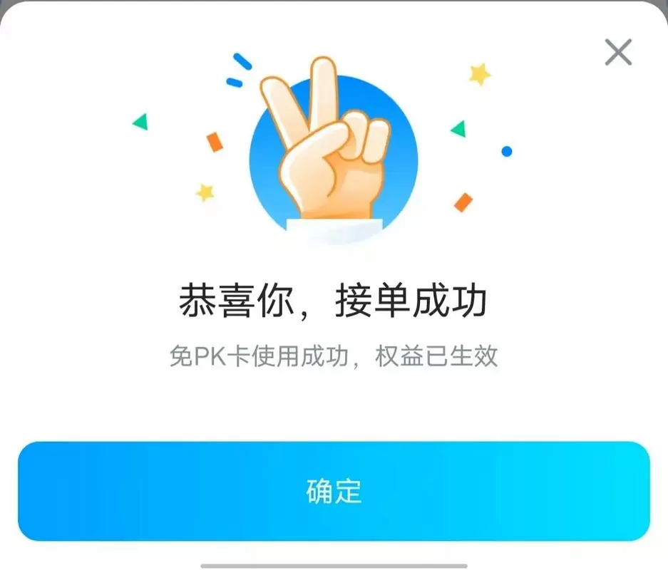 哈啰顺风车抢单迷你世界作弊菜单