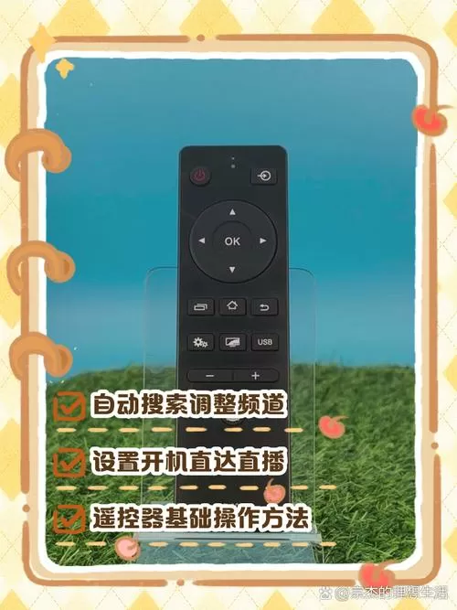 电视遥控怎么调频道图标