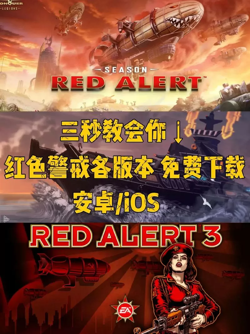 红色警戒手机版下载安卓图标