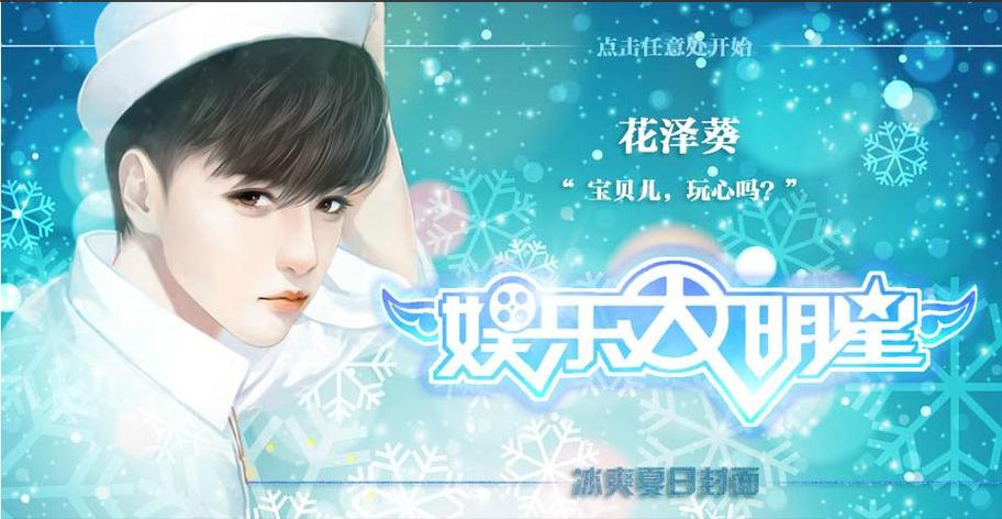 娱乐大明星