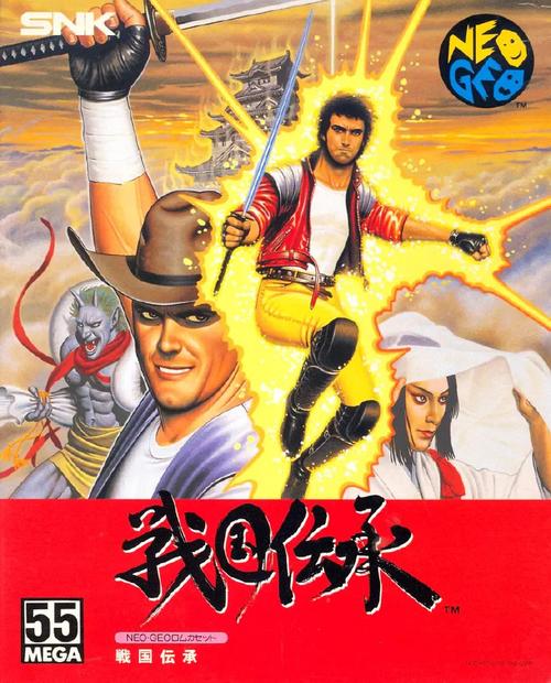 NeoGeo战国承传-v1.0