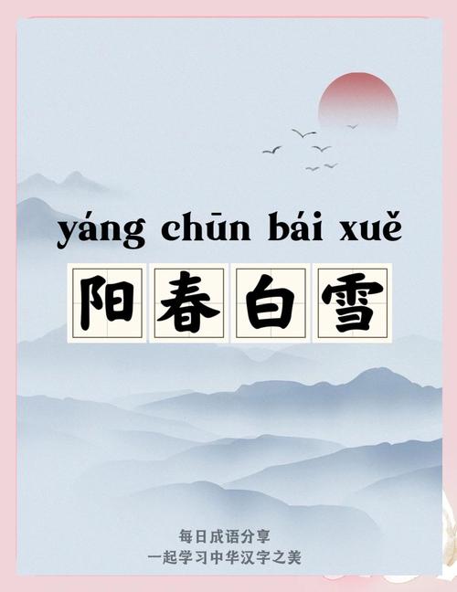 阳春白雪_完整版4.8.0