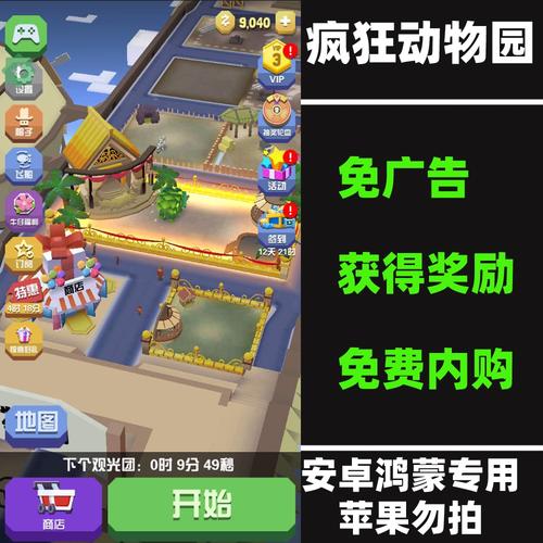 疯狂动物园，内购充值版图标