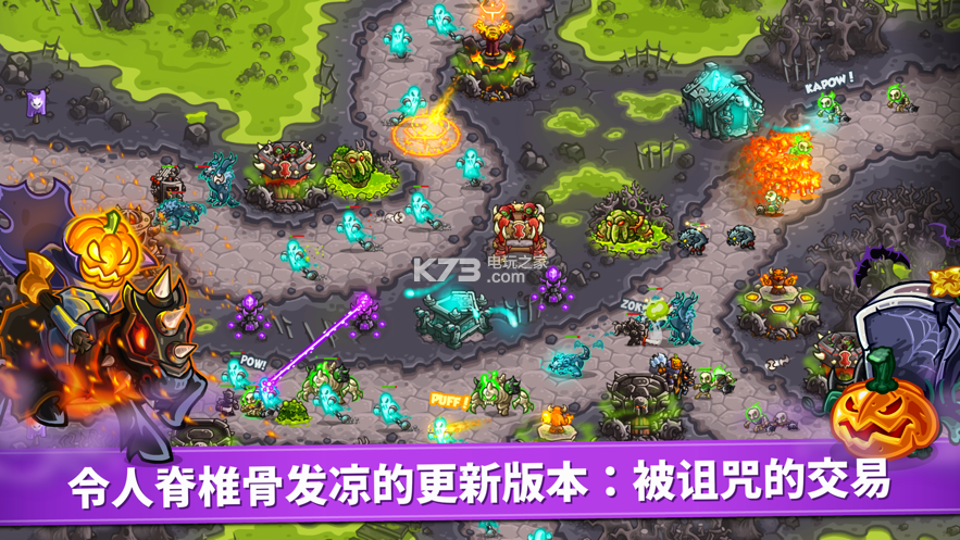王国保卫战4复仇