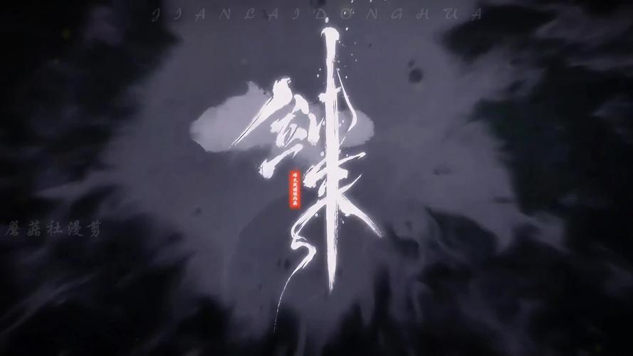 剑来外传_免广1.1图标
