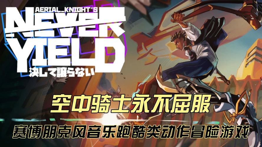 空中骑士永不屈服-v1.0.97(破解永久免付费版-未来赛博朋克3D跑酷生存)图标