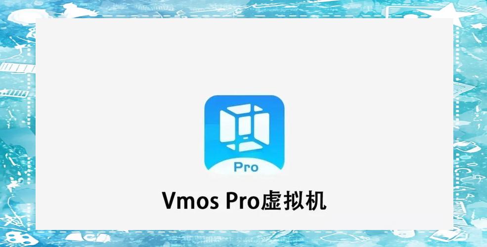 vmos虚拟机图标