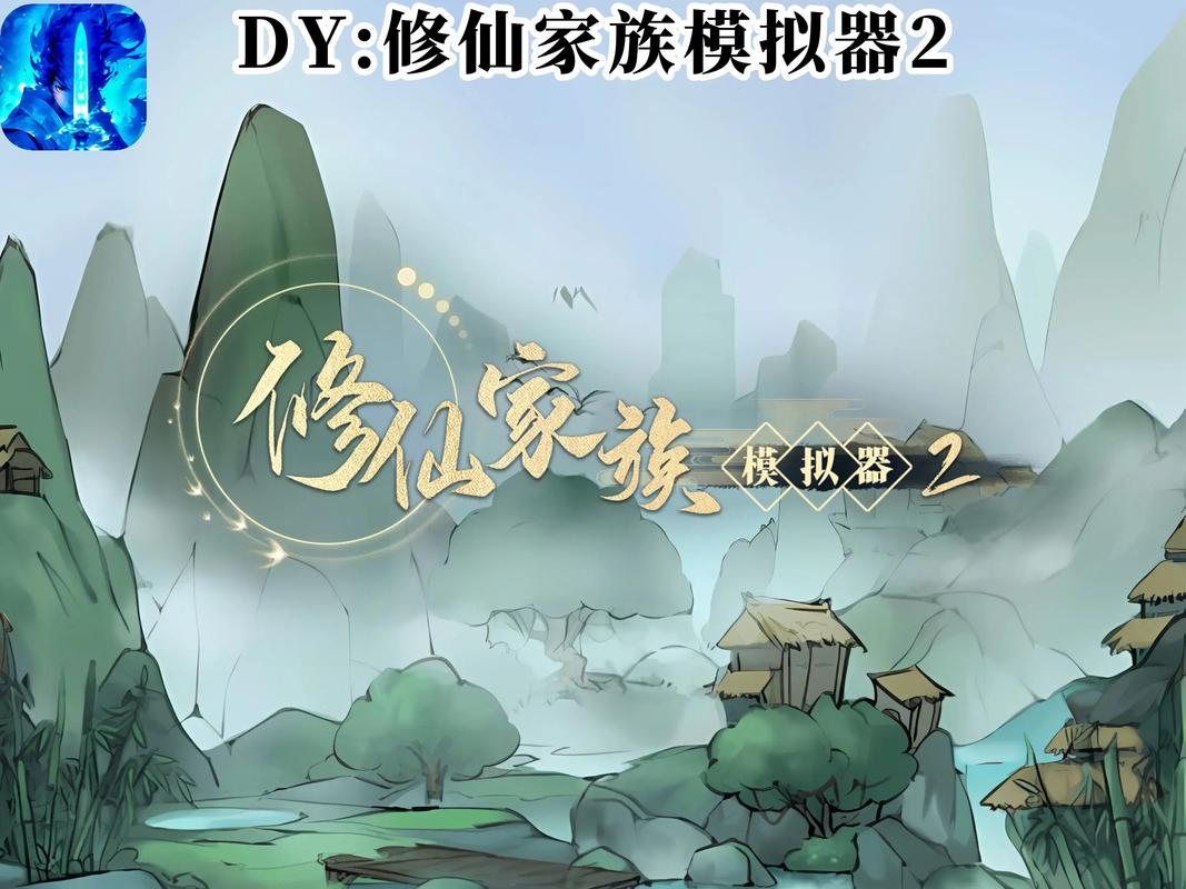 修仙家族模拟器_v4.7图标