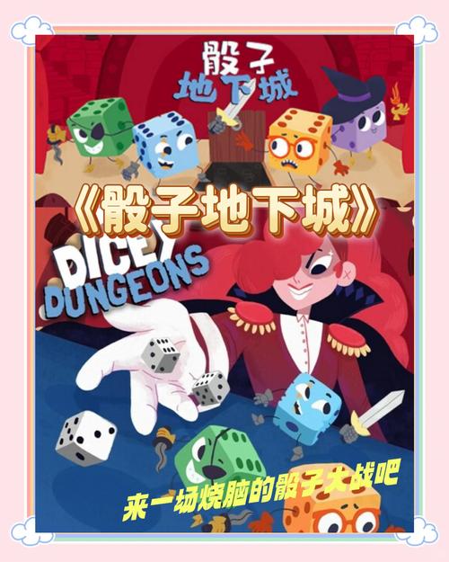 骰子地下城-v2.0.1(破解永久免付费版-9月4日-地牢探险策略闯关)