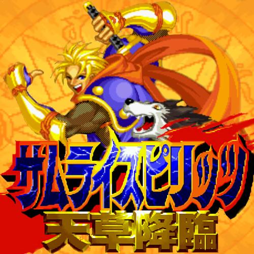 NeoGeo侍魂4天草降临v1.0