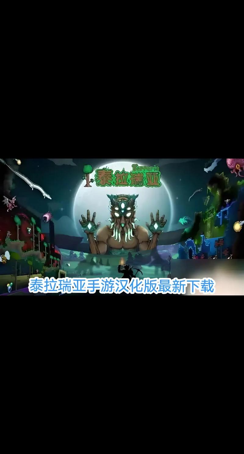 泰拉中文汉化版
