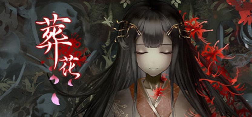 葬花·暗黑桃花源Steam移植图标