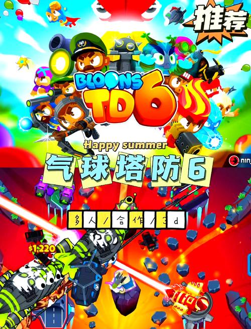 气球塔防6v41.2完整版Steam移植