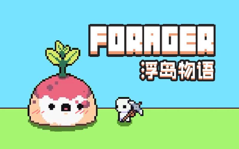 浮岛物语Foragerv1.0.13完整版Steam移植