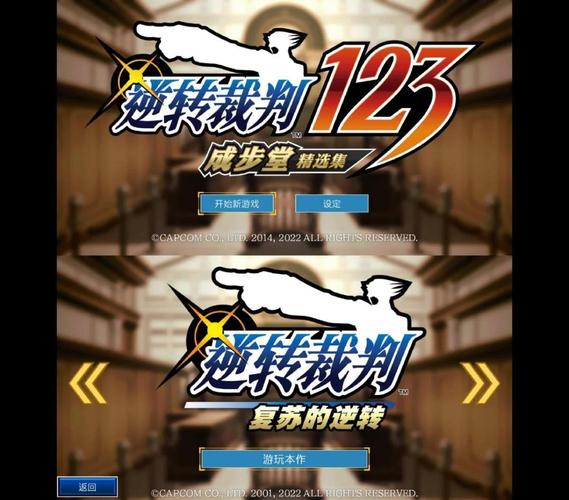逆转裁判123v1.00.01完整版Steam移植图标