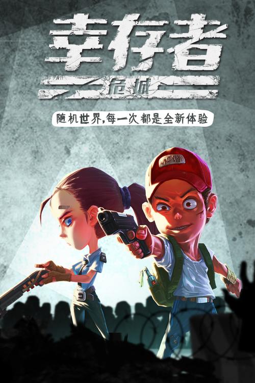 幸存者危城v3.27图标