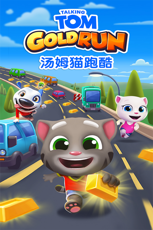 汤姆猫跑酷v4.2.0_全资源破解图标