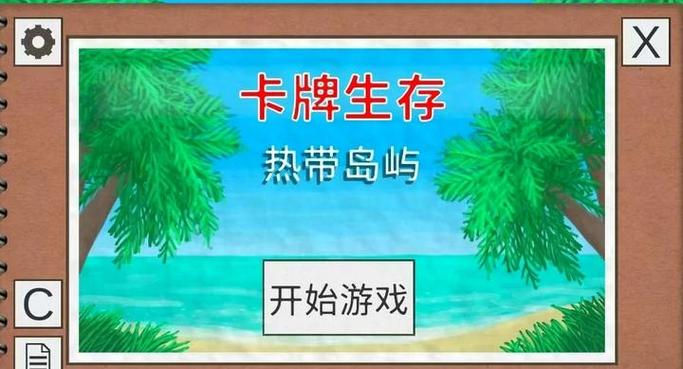 卡牌生存热带岛屿v1.05u完整版Steam移植(1)图标