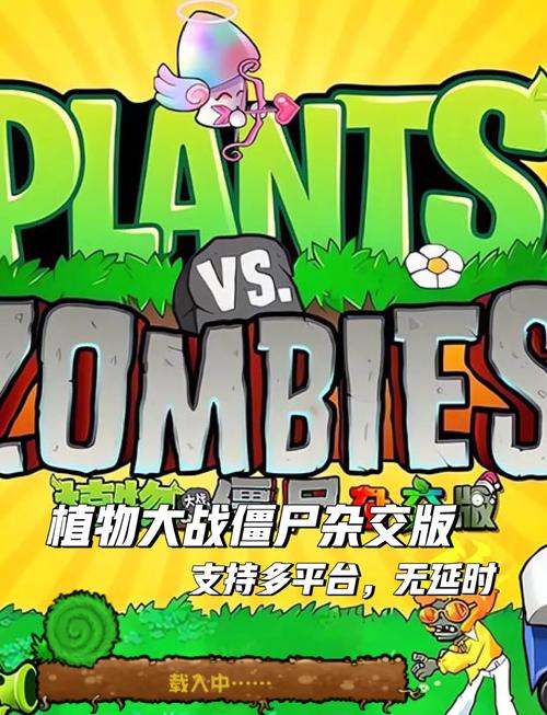 植物大战僵尸杂交版v0.7发布版图标