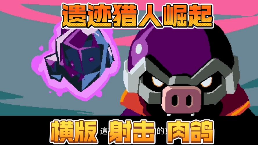 遗迹猎人崛起v1.1.5完整版Steam移植图标