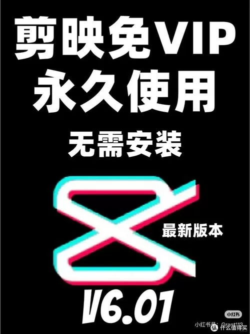 手机剪映6.0.1(永久版)