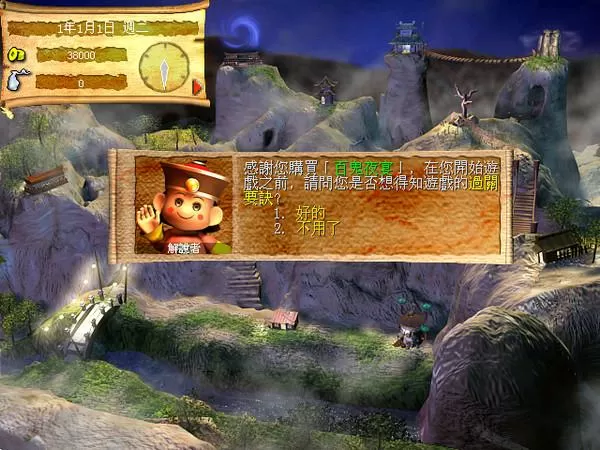 百鬼夜宴中文版
